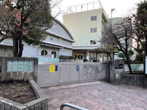 目黒区立不動小学校の画像