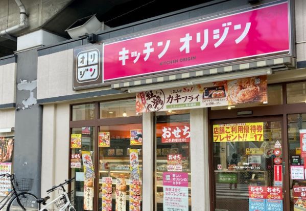 キッチンオリジン 蓮根店の画像