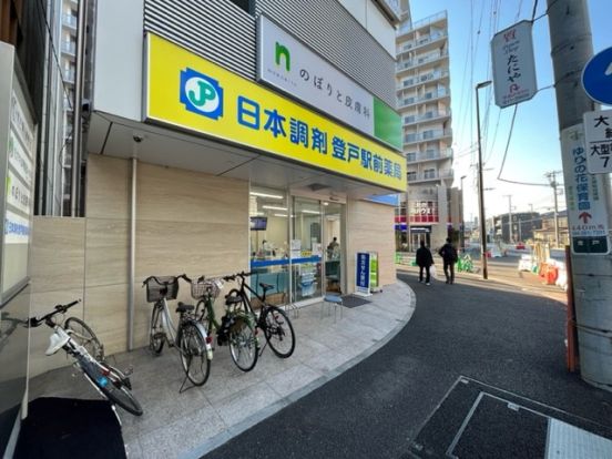 日本調剤　登戸駅前薬局の画像