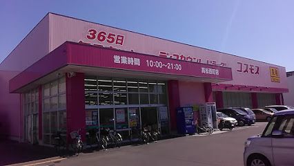 ディスカウントドラッグ コスモス 高松西町店の画像