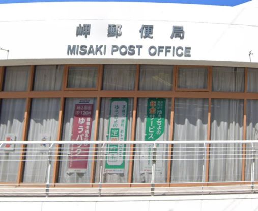 岬郵便局の画像