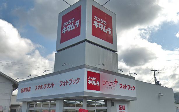 カメラのキタムラ 阪南・和泉鳥取店の画像