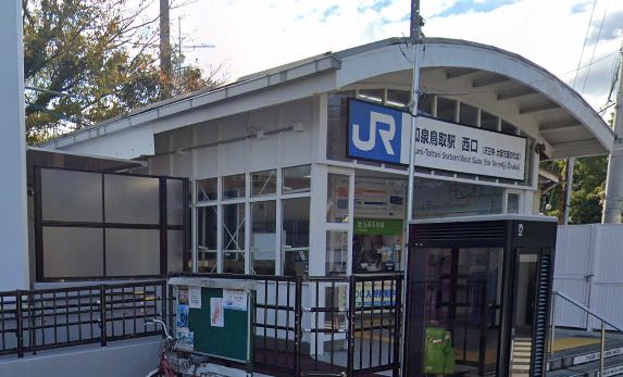 和泉鳥取駅の画像