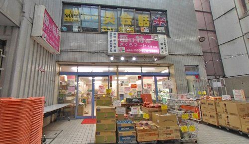 さくらマート久里浜店の画像