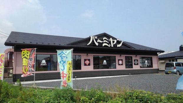バーミヤン 水戸河和田店の画像