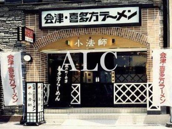 喜多方ラーメン坂内練馬店の画像