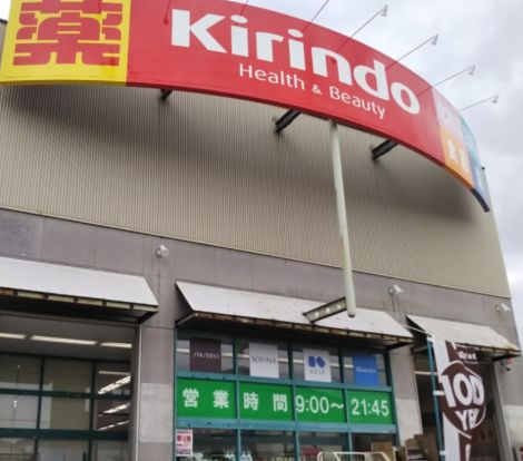 キリン堂 鶴見諸口店の画像