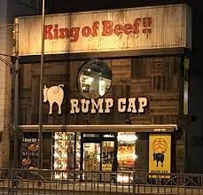 神田の肉バル RUMP CAP 田町店の画像