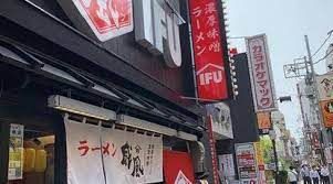 威風三田店の画像
