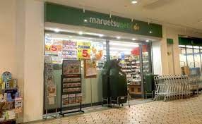 maruetsu(マルエツ) プチ 晴海店の画像
