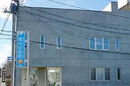 関内科医院の画像
