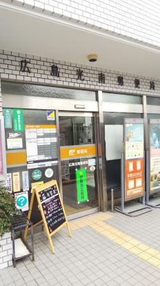 広島光南郵便局の画像