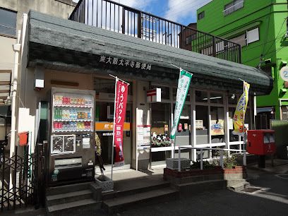 東大阪太平寺郵便局の画像