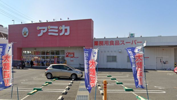 業務用食品スーパー アミカ 豊明店の画像