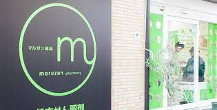 マルゼン薬局 本店の画像