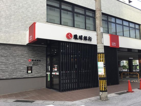 琉球銀行 若狭支店の画像