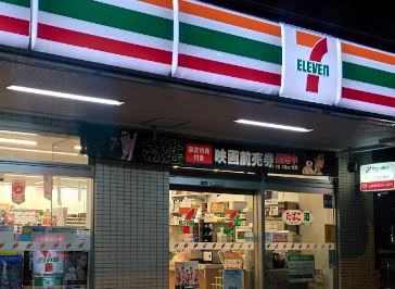 セブンイレブン 世田谷瀬田4丁目店の画像