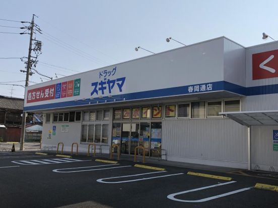 ドラッグスギヤマ 春岡通店の画像