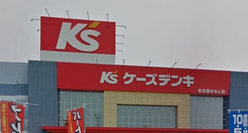 ケーズデンキ名古屋みなと店の画像