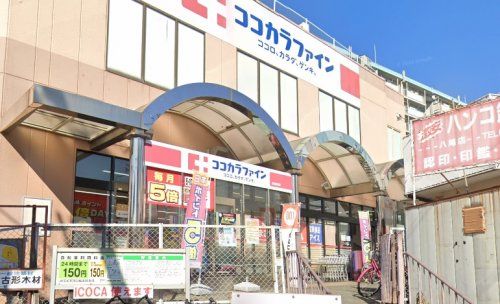 ココカラファイン志紀駅前店の画像