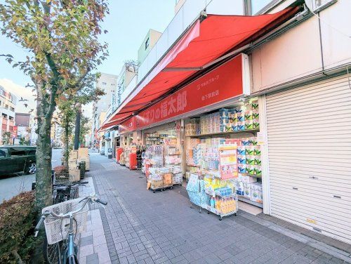 くすりの福太郎森下駅前店の画像