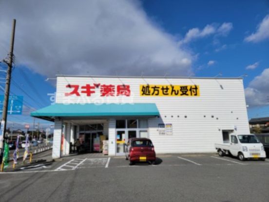 スギドラッグ 碧南伏見店の画像