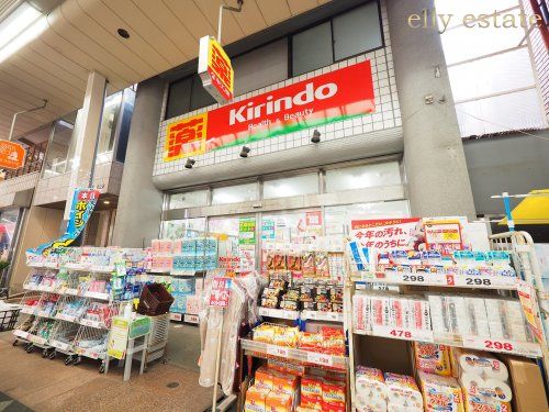 キリン堂 甲南店の画像