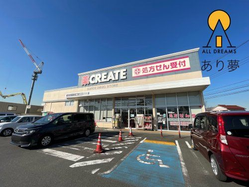 クリエイトS・D 横浜六角橋店の画像