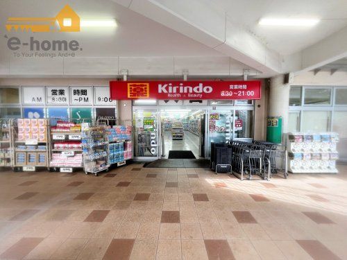 キリン堂 明舞店の画像