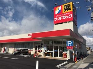 サンドラッグ CVS南篠崎店の画像