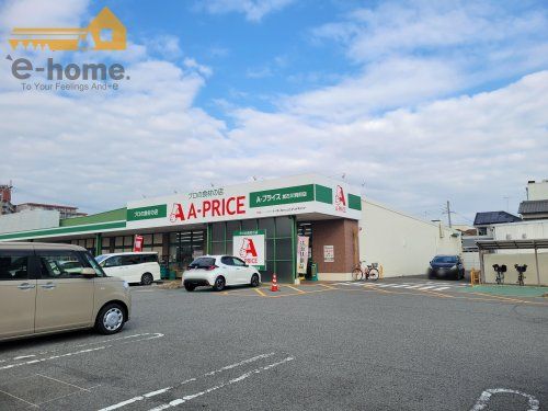 A-PRICE(エープライス) 加古川別府店の画像