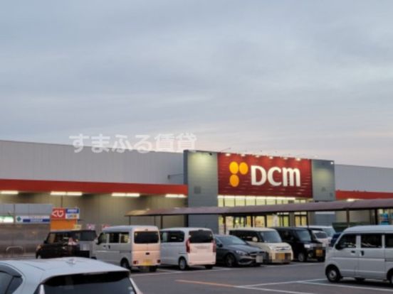 DCMカーマ 安城福釜店の画像