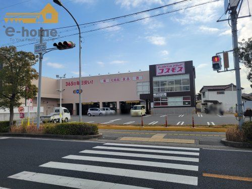 ディスカウントドラッグ コスモス 東加古川店の画像