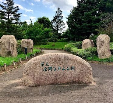 県立座間谷戸山公園の画像
