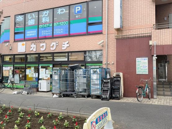 スーパーチェーンカワグチ 大和田店の画像