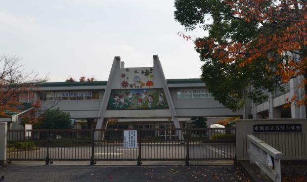 市原市立五所小学校の画像