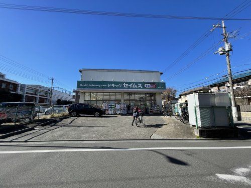 ドラッグセイムス 西台店の画像