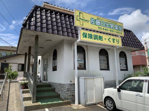 佐藤日出男薬局六合店の画像