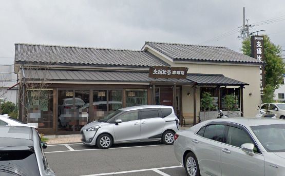 支留比亜珈琲 緑区篭山店の画像