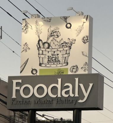 Foodaly(フーデリー) 霧島店の画像