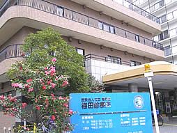 梅田診療所の画像