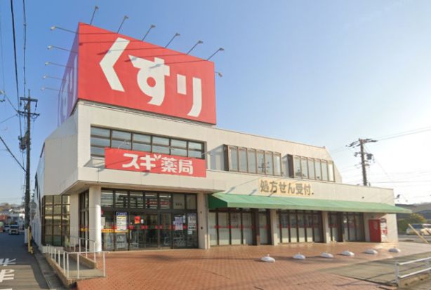 スギドラッグ 名和店の画像