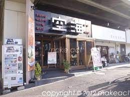 麺屋空海恵比寿店の画像