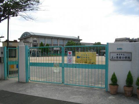 西宮市立上ヶ原南小学校の画像