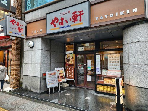 やよい軒 蔵前店の画像