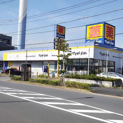 ドラッグストア マツモトキヨシ 葛飾水元店の画像