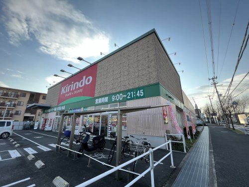 キリン堂 富田林中野店の画像