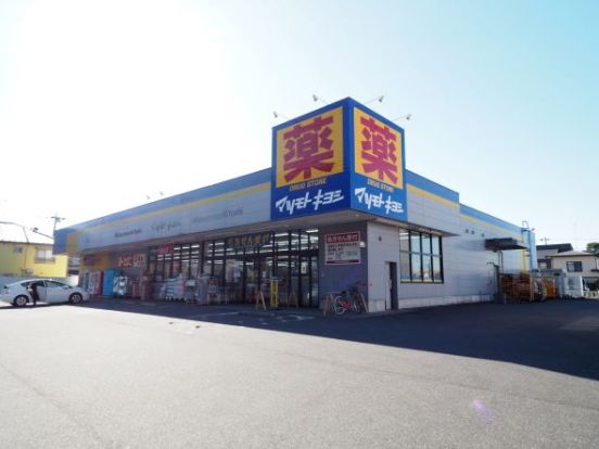 マツモトキヨシ ドラッグストア 野田宮崎店の画像