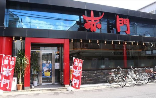 株式会社赤門 勝田台店の画像