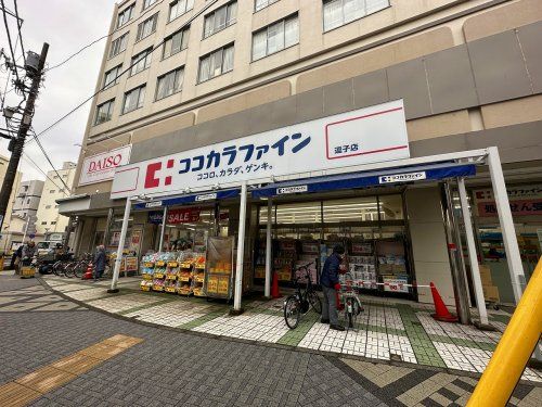 ココカラファイン 逗子店の画像